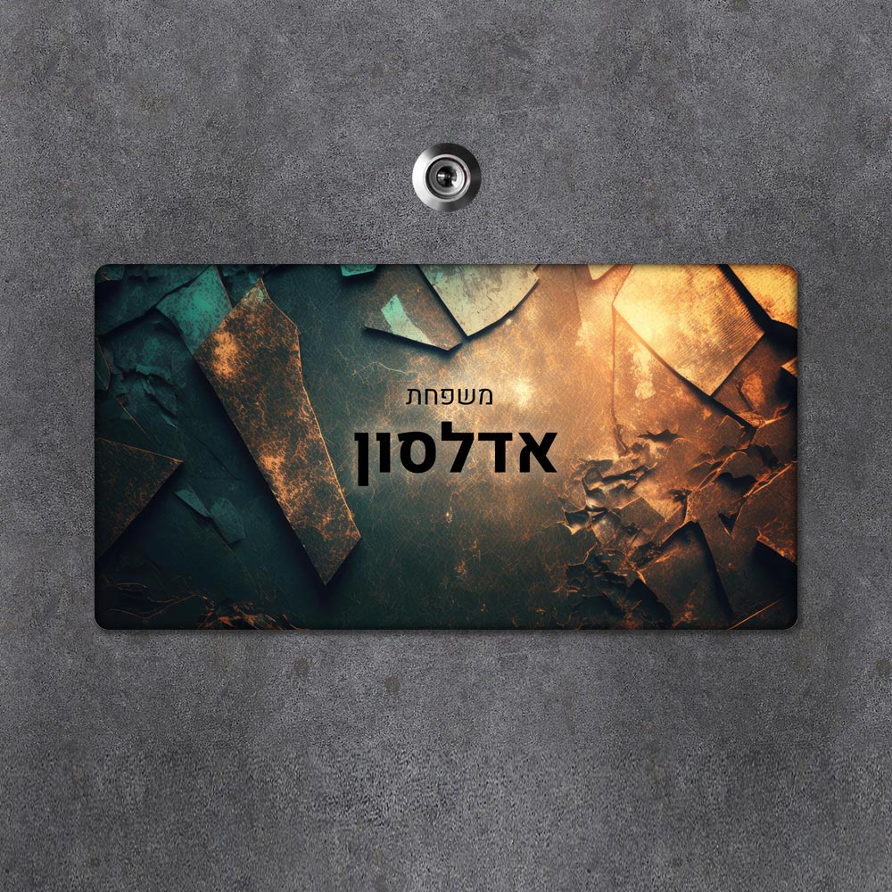 שלט מגנטי מלבני מעוצב לדלת הבית בכיתוב אישי - דגם אבן הבזלת - Baby Coupon