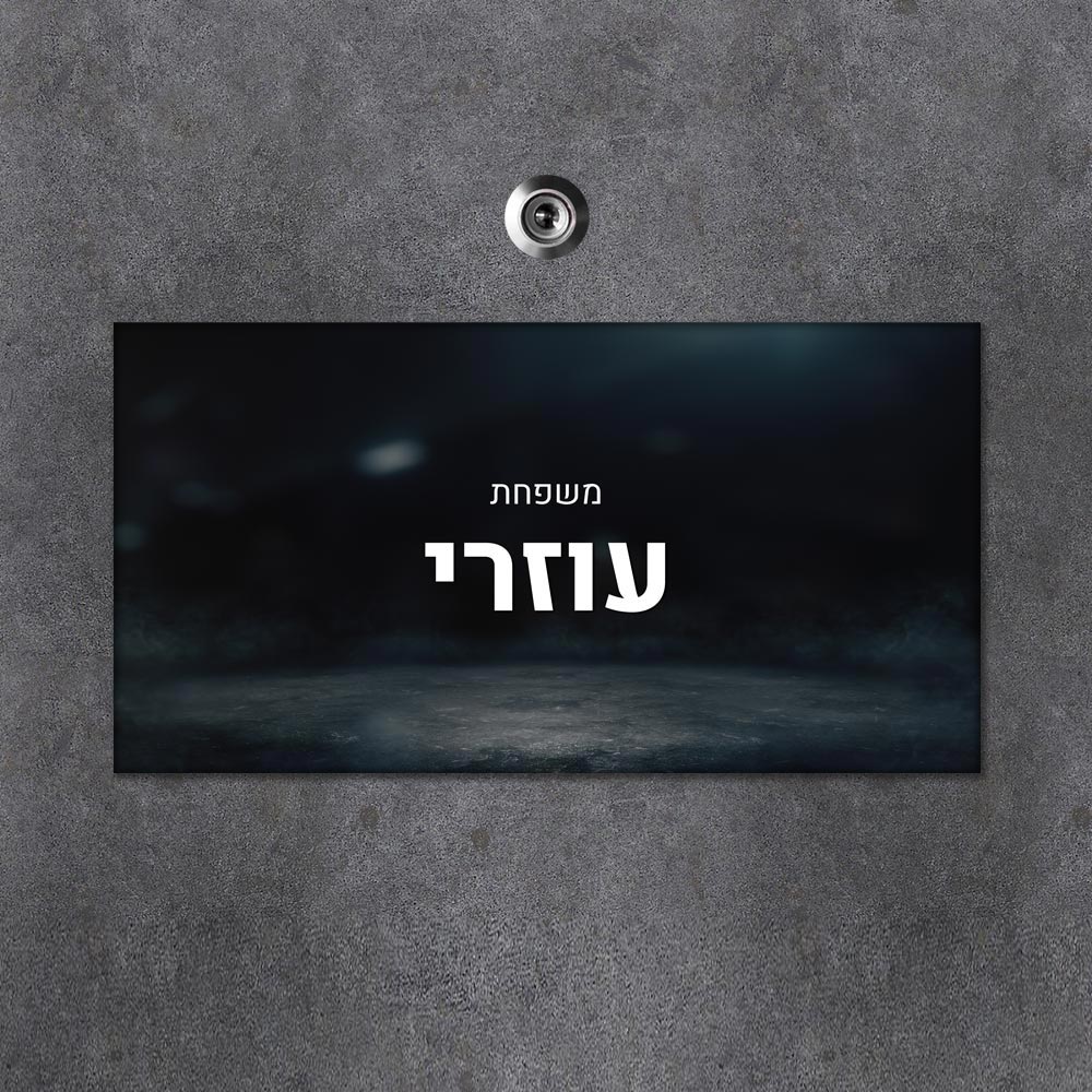 שלט מגנטי מלבני מעוצב לדלת הבית בכיתוב אישי - דגם אדמת הירח - Baby Coupon