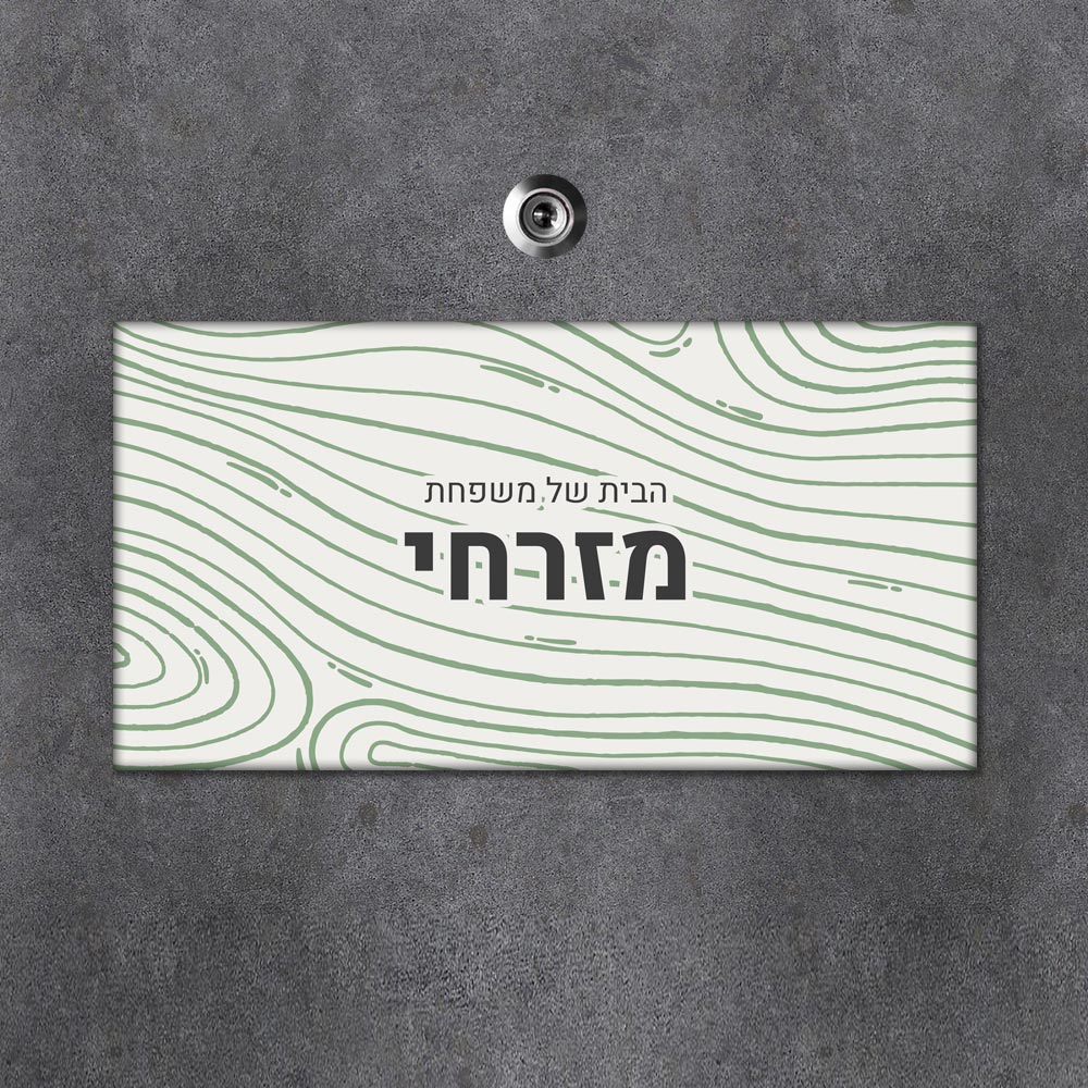 שלט מגנטי מלבני מעוצב לדלת הבית בכיתוב אישי - דגם טבעות מגנטי ירוקות - Baby Coupon