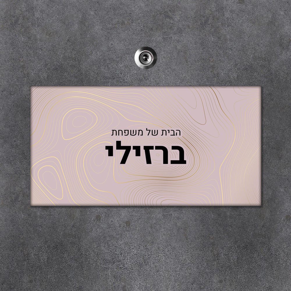 שלט מגנטי מלבני מעוצב לדלת הבית בכיתוב אישי - דגם טבעות מגנטי מוזהבות - Baby Coupon