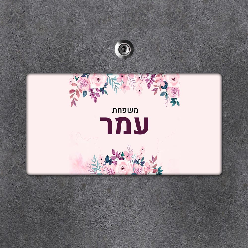 שלט מגנטי מלבני מעוצב לדלת הבית בכיתוב אישי - דגם פריחה עדינה - Baby Coupon