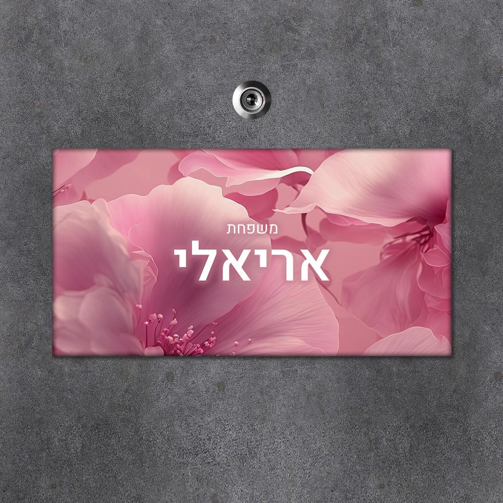 שלט מגנטי מלבני מעוצב לדלת הבית בכיתוב אישי - דגם פריחה רומנטית - Baby Coupon