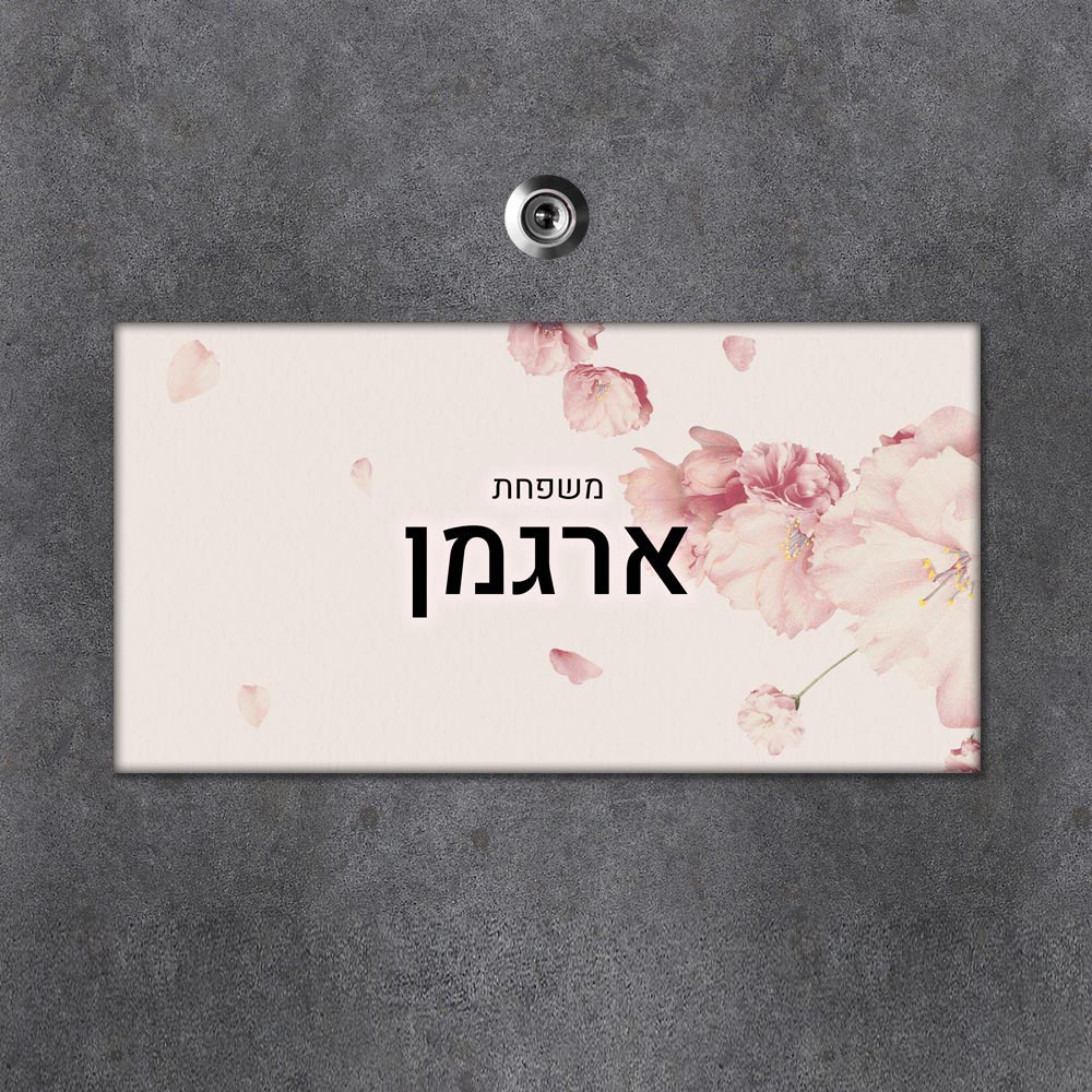 שלט מגנטי מלבני מעוצב לדלת הבית בכיתוב אישי - דגם פריחה ורודה - Baby Coupon