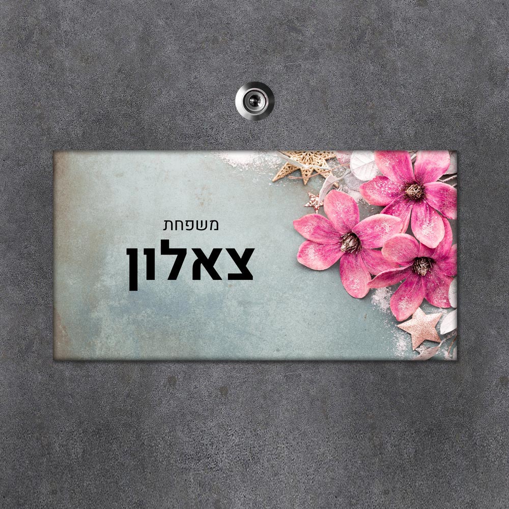 שלט מגנטי מלבני מעוצב לדלת הבית בכיתוב אישי - דגם פרחים וכוכבים - Baby Coupon