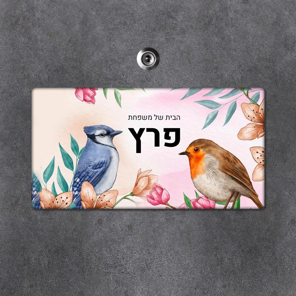 שלט מגנטי מלבני מעוצב לדלת הבית בכיתוב אישי - דגם ציפורים צבעוני - Baby Coupon