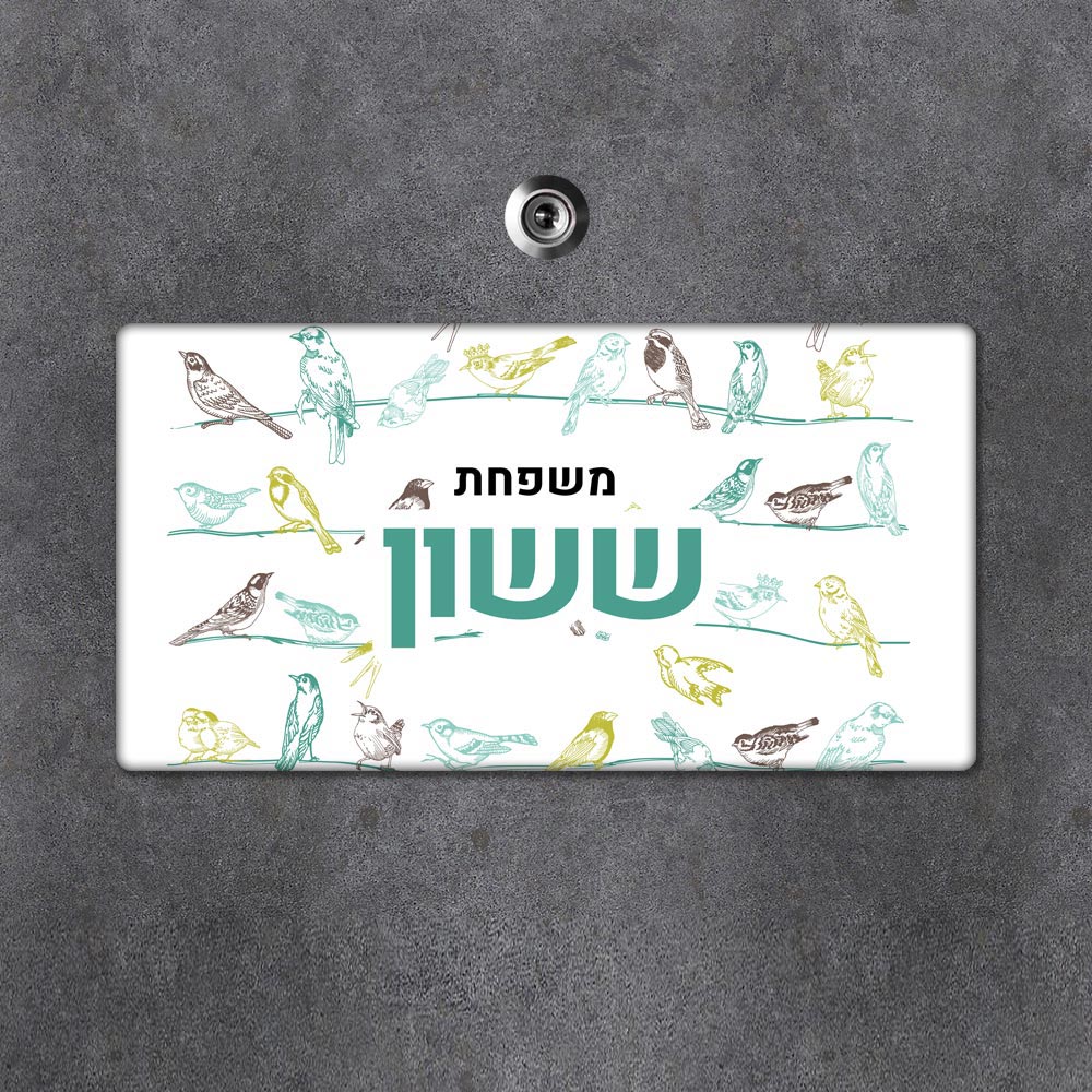 שלט מגנטי מלבני מעוצב לדלת הבית בכיתוב אישי - דגם ציפורים ירוק - Baby Coupon