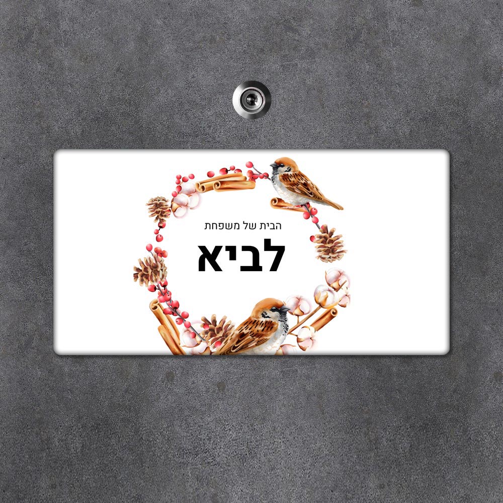 שלט מגנטי מלבני מעוצב לדלת הבית בכיתוב אישי - דגם ציפורים ופרח שקד - Baby Coupon