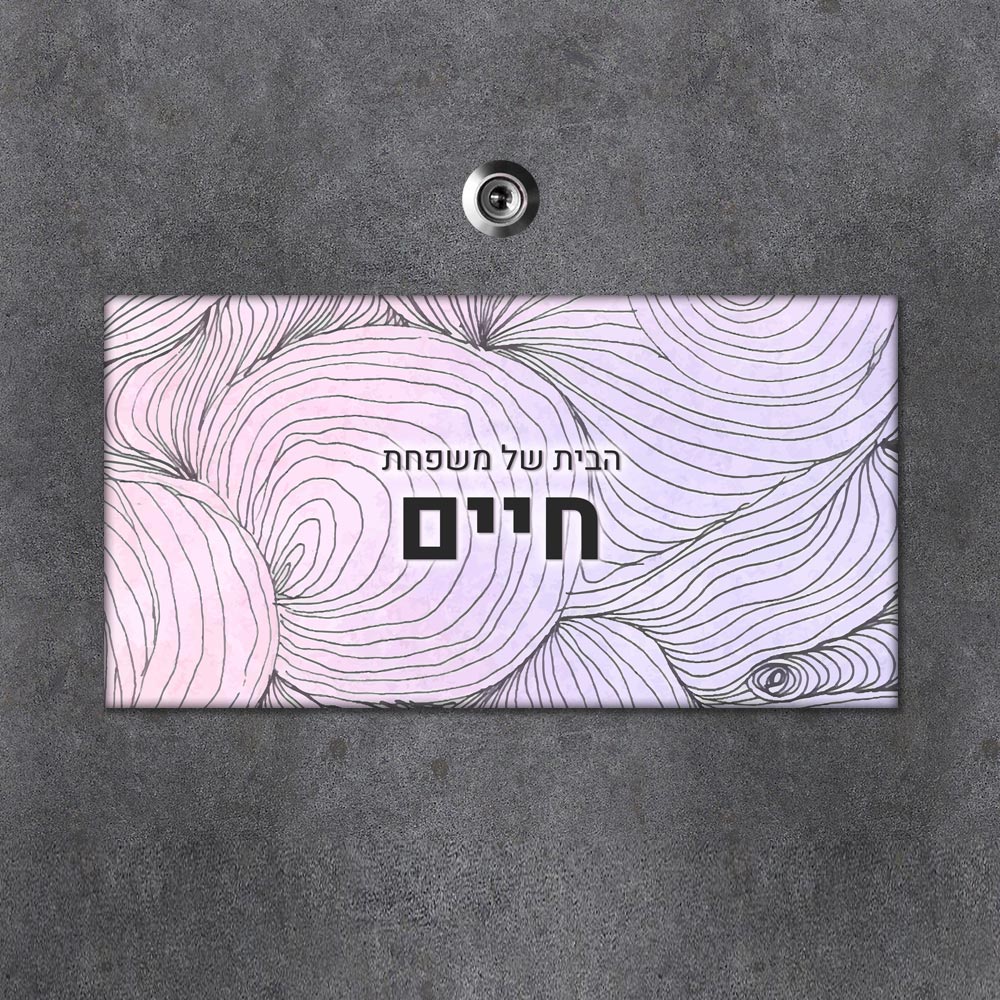 שלט מגנטי מלבני מעוצב לדלת הבית בכיתוב אישי - דגם טקסטורת פריחה הולוגרפית - Baby Coupon