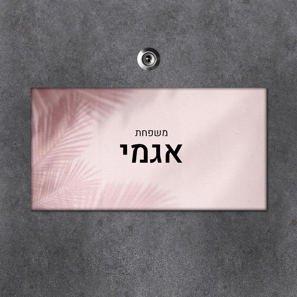 שלט מגנטי מלבני מעוצב לדלת הבית בכיתוב אישי - דגם צל עלי דקל ורוד - Baby Coupon