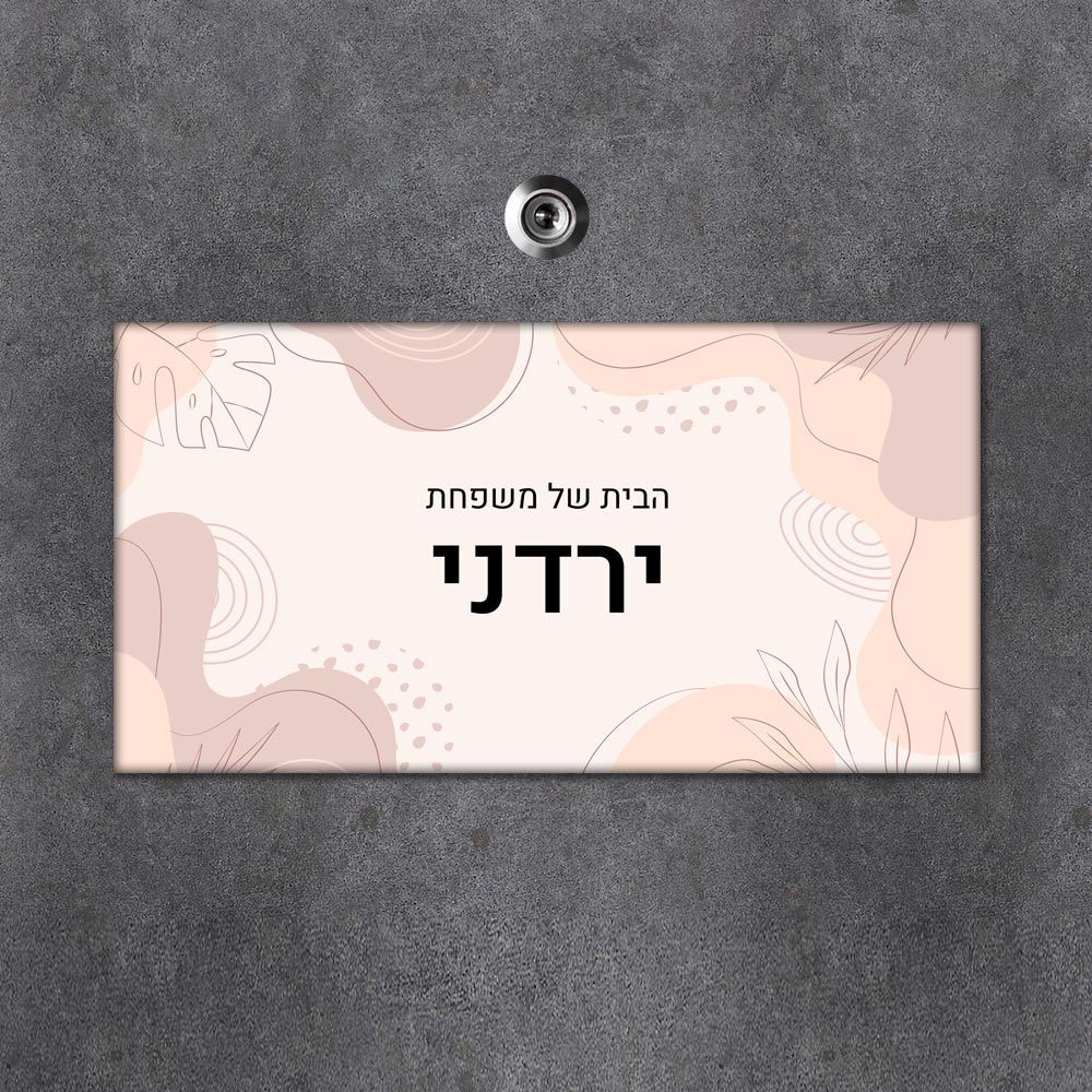 שלט מגנטי מלבני מעוצב לדלת הבית בכיתוב אישי - דגם עלים בעיצוב דינאמי - Baby Coupon