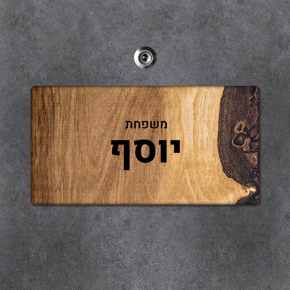 שלט מגנטי מלבני מעוצב לדלת הבית בכיתוב אישי - דגם מגנטי עם עיניים - Baby Coupon