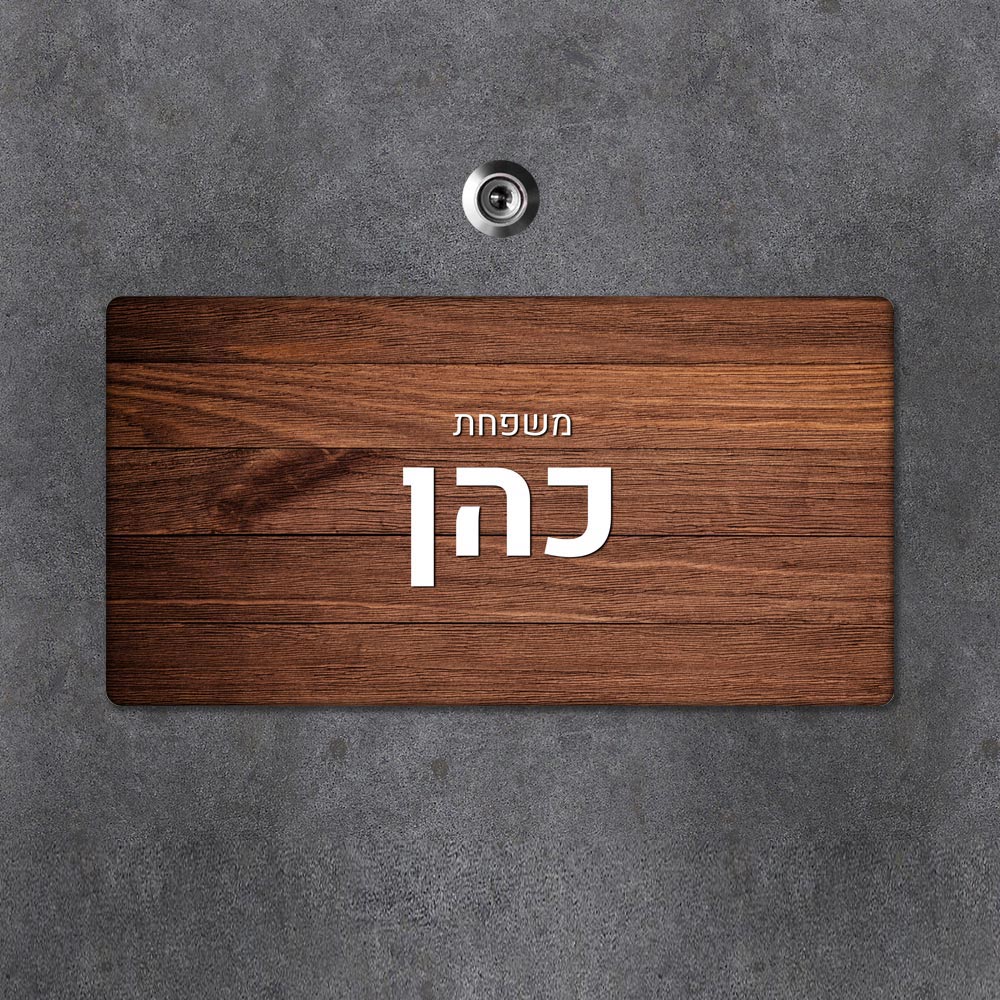 שלט מגנטי מלבני מעוצב לדלת הבית בכיתוב אישי - דגם מגנטי חום - Baby Coupon