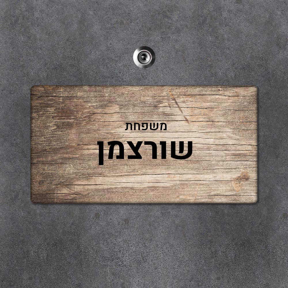 שלט מגנטי מלבני מעוצב לדלת הבית בכיתוב אישי - דגם משטח מגנטי בהיר - Baby Coupon