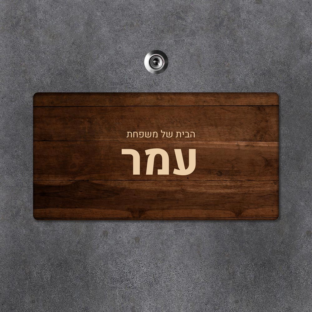 שלט מגנטי מלבני מעוצב לדלת הבית בכיתוב אישי - דגם משטח מגנטי חום - Baby Coupon