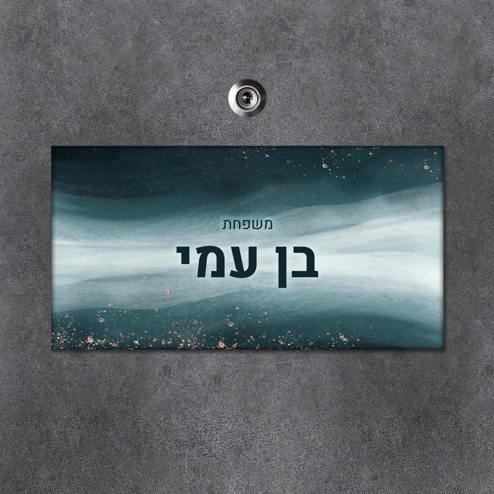 שלט מגנטי מלבני מעוצב לדלת הבית בכיתוב אישי - דגם מחוספס טורקיז - Baby Coupon