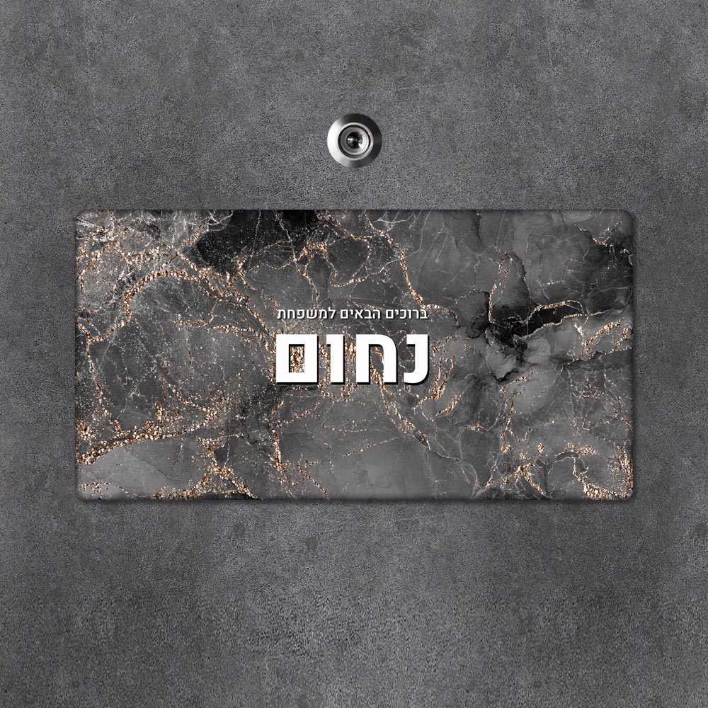 שלט מגנטי מלבני מעוצב לדלת הבית בכיתוב אישי - דגם שיש שחור זהב - Baby Coupon