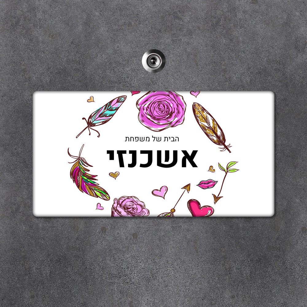 שלט מגנטי מלבני מעוצב לדלת הבית בכיתוב אישי - דגם שושנים ונוצות - Baby Coupon