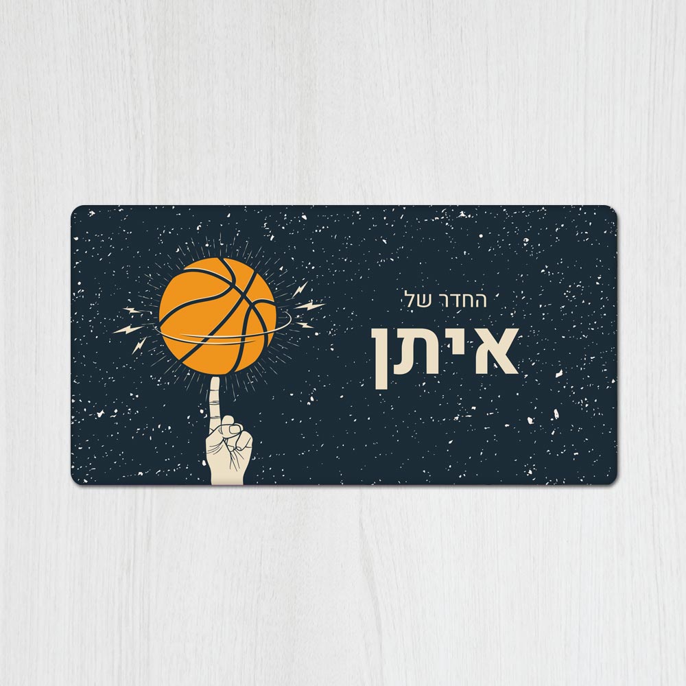 שלט מגנטי מלבני מעוצב לחדר נוער בכיתוב אישי - דגם כדורסל על האצבע - Baby Coupon