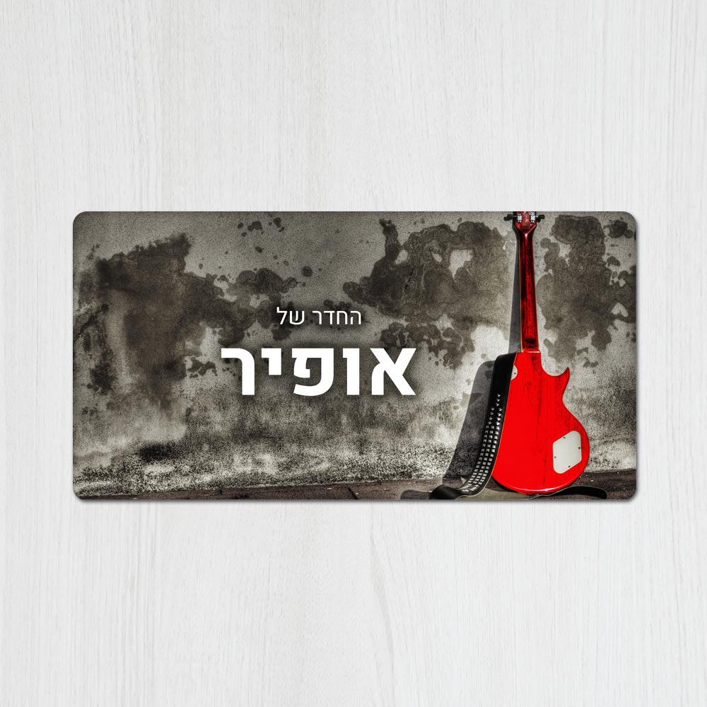שלט מגנטי מלבני מעוצב לחדר נוער בכיתוב אישי - דגם גיטרה אדומה 2 - Baby Coupon