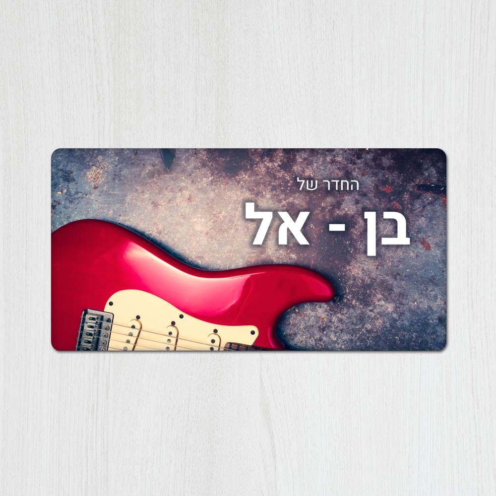 שלט מגנטי מלבני מעוצב לחדר נוער בכיתוב אישי - דגם גיטרה אדומה - Baby Coupon