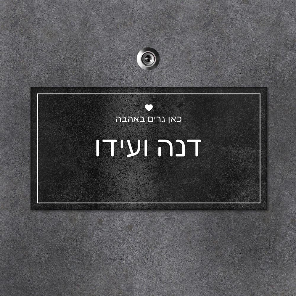 שלט עץ מלבני לדלת הבית בכיתוב שמות בני הזוג - Baby Coupon