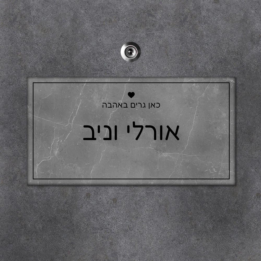 שלט עץ מלבני לדלת הבית בכיתוב שמות בני הזוג - Baby Coupon