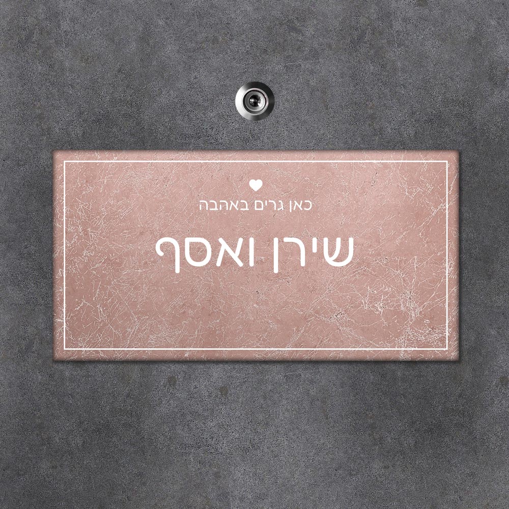 שלט עץ מלבני לדלת הבית בכיתוב שמות בני הזוג - Baby Coupon