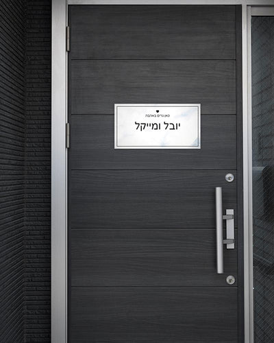 שלט עץ מלבני לדלת הבית בכיתוב שמות בני הזוג - Baby Coupon