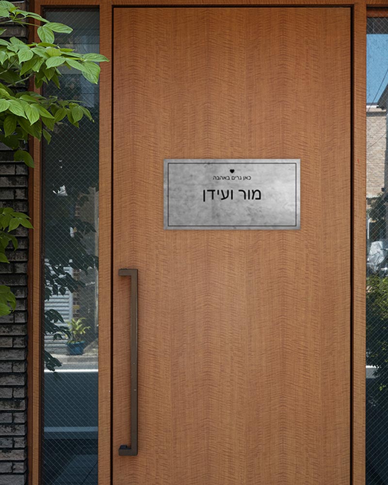 שלט עץ מלבני לדלת הבית בכיתוב שמות בני הזוג - Baby Coupon