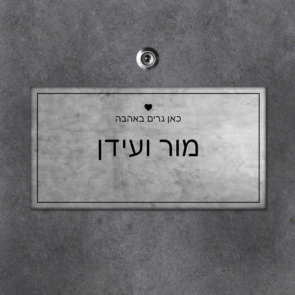שלט עץ מלבני לדלת הבית בכיתוב שמות בני הזוג - Baby Coupon