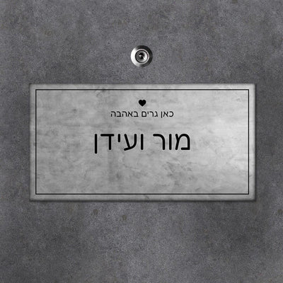 שלט עץ מלבני לדלת הבית בכיתוב שמות בני הזוג - דגם אפור דהוי - Baby Coupon