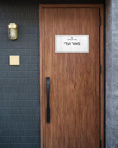שלט עץ מלבני לדלת הבית בכיתוב שמות בני הזוג - דגם לבן דהוי - Baby Coupon
