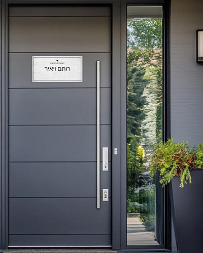 שלט עץ מלבני לדלת הבית בכיתוב שמות בני הזוג - דגם לבן משופשף - Baby Coupon