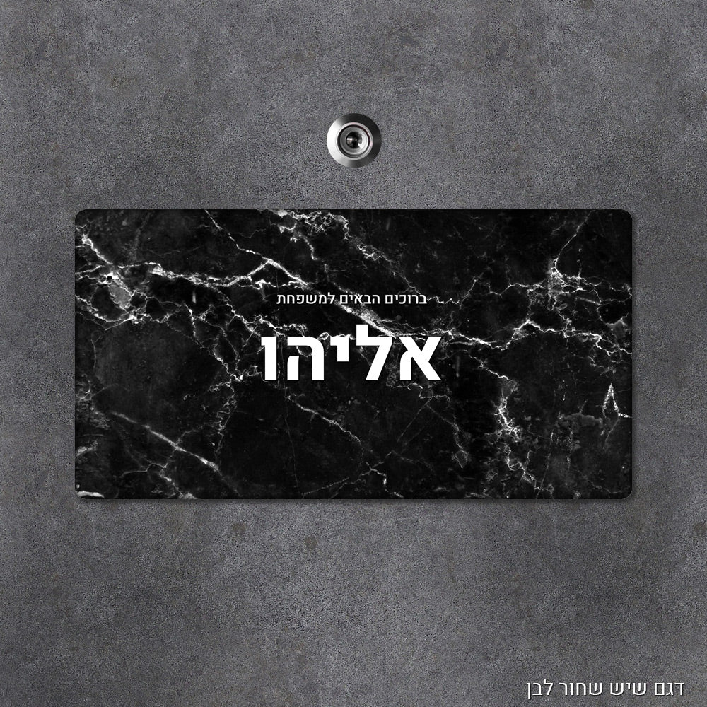 שלט עץ מלבני מעוצב לדלת הבית בכיתוב אישי - Baby Coupon