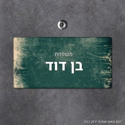 שלט עץ מלבני מעוצב לדלת הבית בכיתוב אישי - Baby Coupon