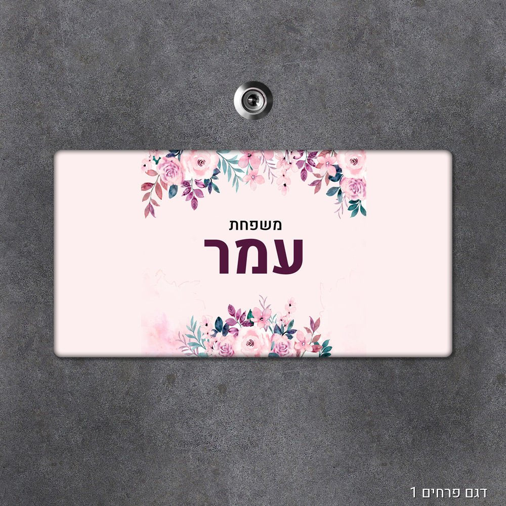 שלט עץ מלבני מעוצב לדלת הבית בכיתוב אישי - Baby Coupon
