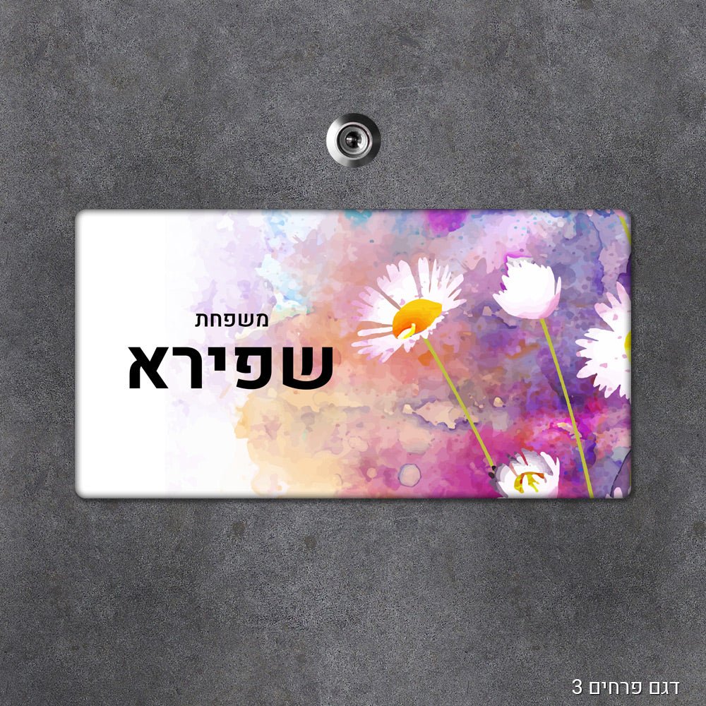 שלט עץ מלבני מעוצב לדלת הבית בכיתוב אישי - Baby Coupon