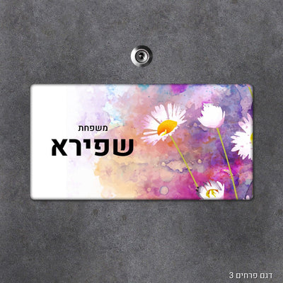שלט עץ מלבני מעוצב לדלת הבית בכיתוב אישי - Baby Coupon