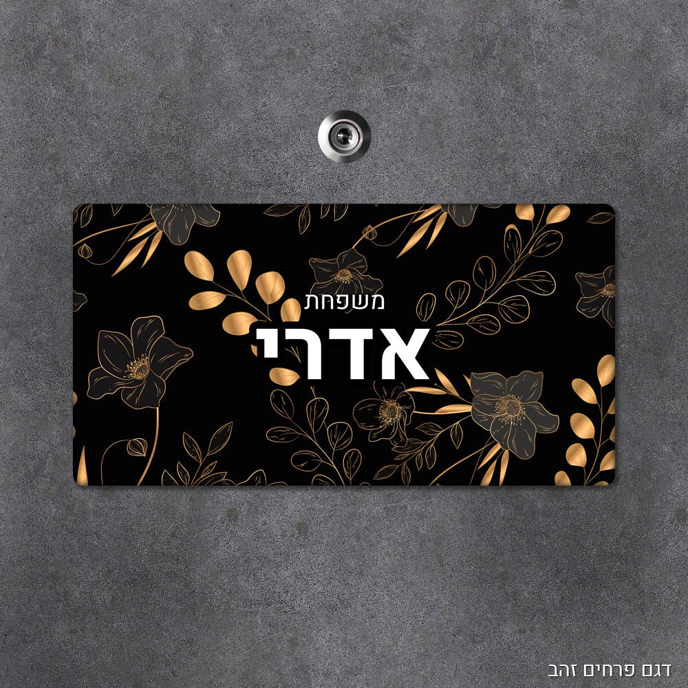 שלט עץ מלבני מעוצב לדלת הבית בכיתוב אישי - Baby Coupon