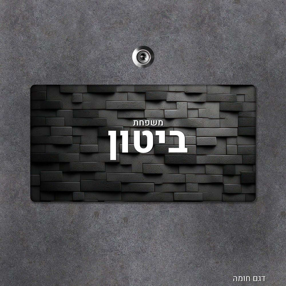 שלט עץ מלבני מעוצב לדלת הבית בכיתוב אישי - Baby Coupon