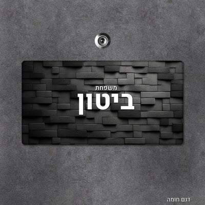 שלט עץ מלבני מעוצב לדלת הבית בכיתוב אישי - Baby Coupon