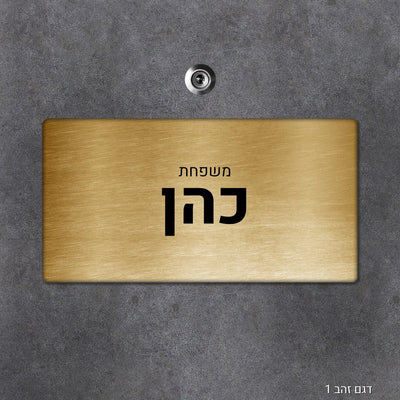 שלט עץ מלבני מעוצב לדלת הבית בכיתוב אישי - Baby Coupon