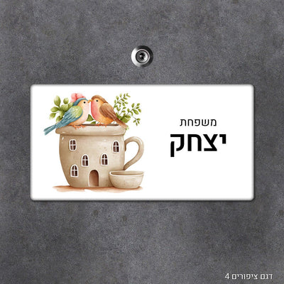 שלט עץ מלבני מעוצב לדלת הבית בכיתוב אישי - Baby Coupon
