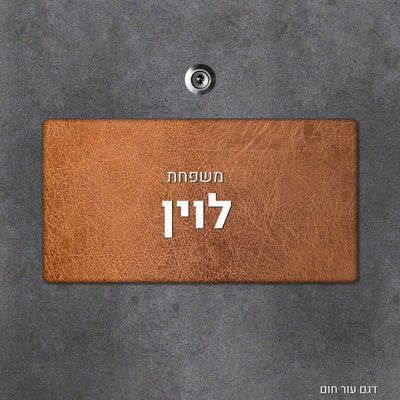 שלט עץ מלבני מעוצב לדלת הבית בכיתוב אישי - Baby Coupon