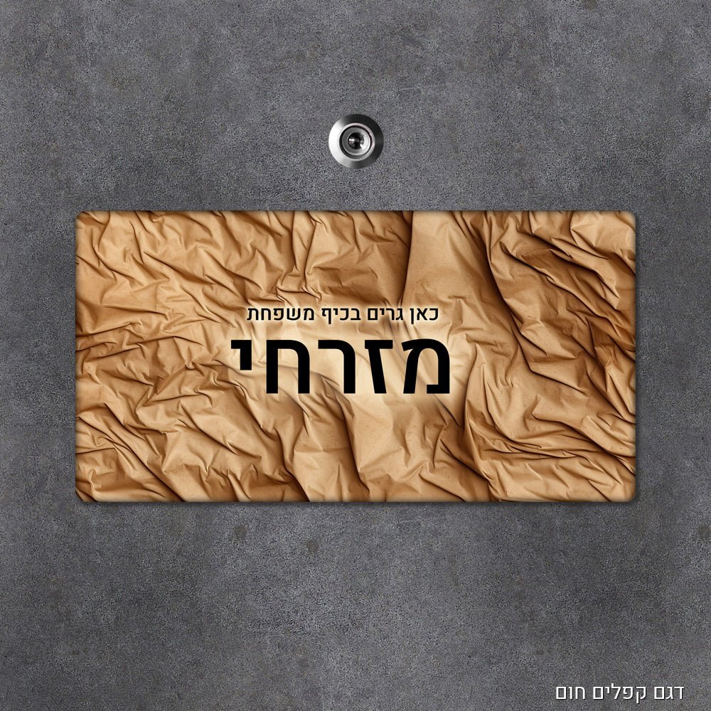 שלט עץ מלבני מעוצב לדלת הבית בכיתוב אישי - Baby Coupon
