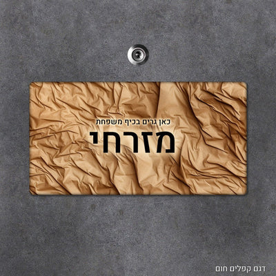 שלט עץ מלבני מעוצב לדלת הבית בכיתוב אישי - Baby Coupon