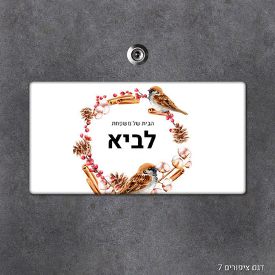 שלט עץ מלבני מעוצב לדלת הבית בכיתוב אישי - Baby Coupon