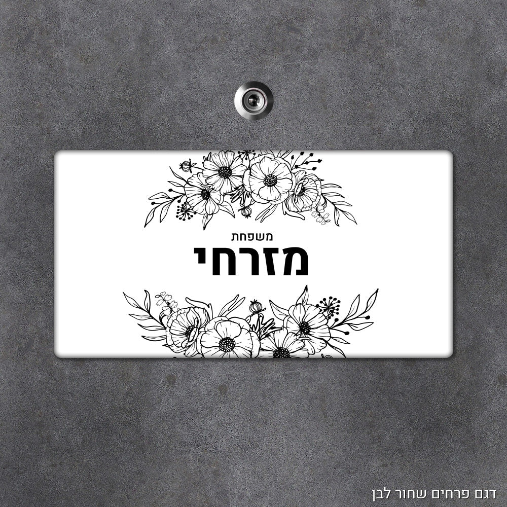 שלט עץ מלבני מעוצב לדלת הבית בכיתוב אישי - Baby Coupon
