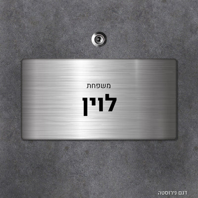 שלט עץ מלבני מעוצב לדלת הבית בכיתוב אישי - Baby Coupon
