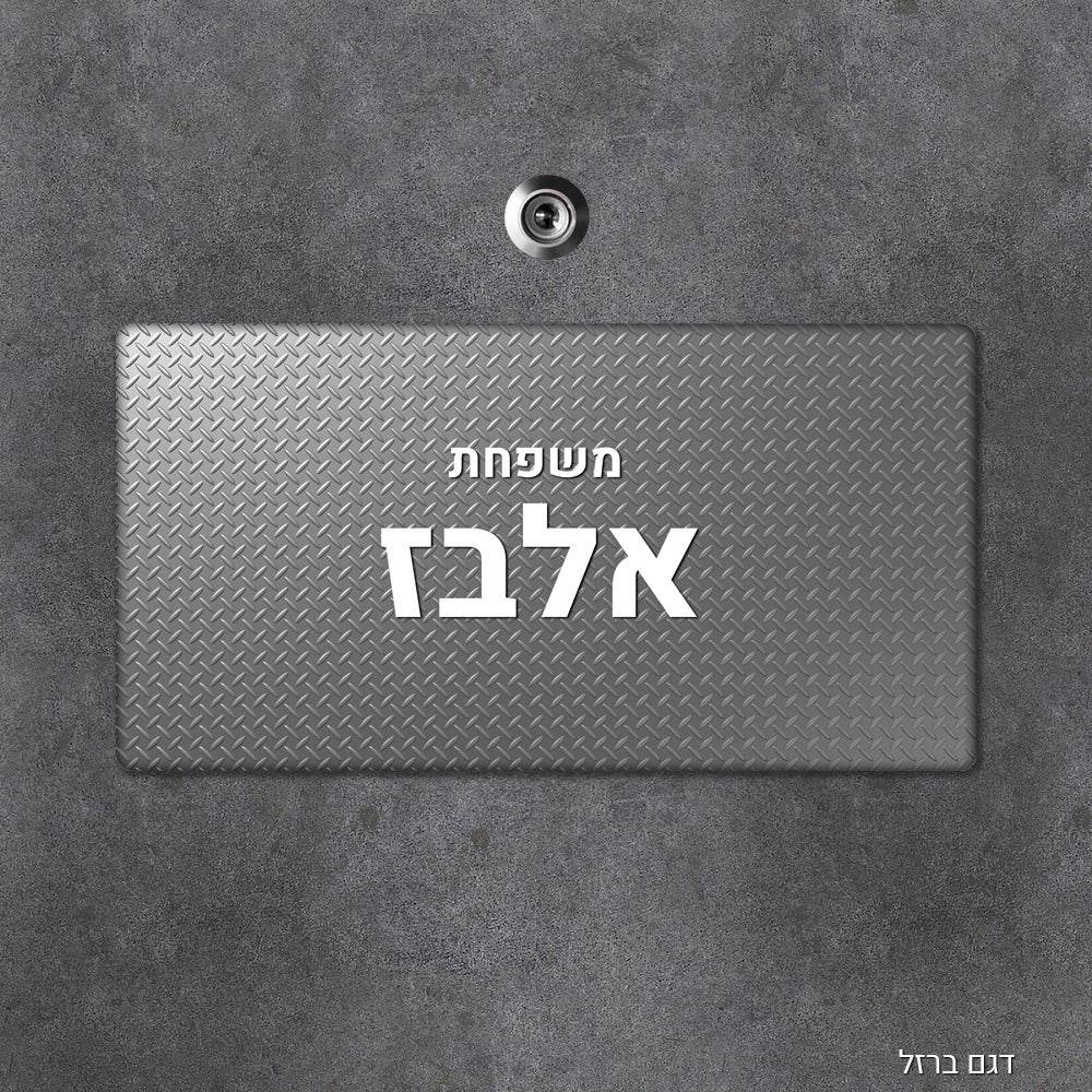 שלט עץ מלבני מעוצב לדלת הבית בכיתוב אישי - Baby Coupon